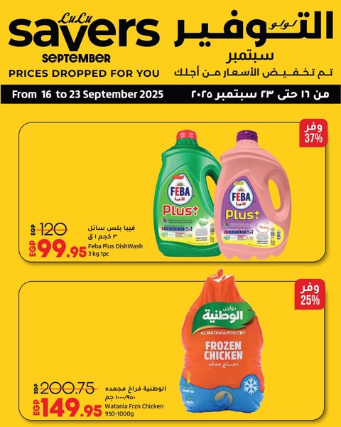 lulu-hypermarket offers from 16sep to 23sep 2025 عروض لولو هايبر ماركت من 16 سبتمبر حتى 23 سبتمبر 2025 صفحة رقم 20
